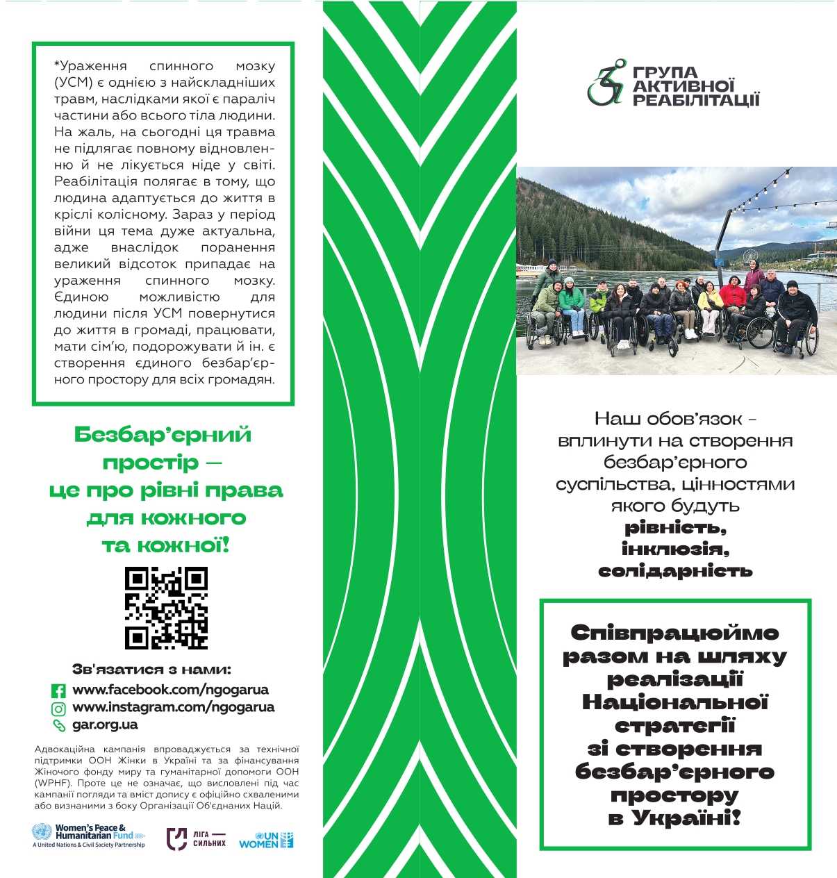 Безбар'єрний простір