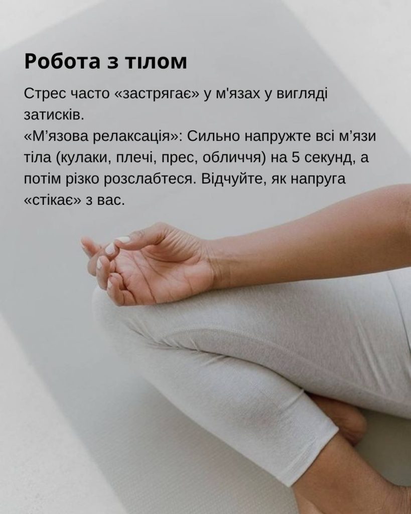 День обізнаності про стрес