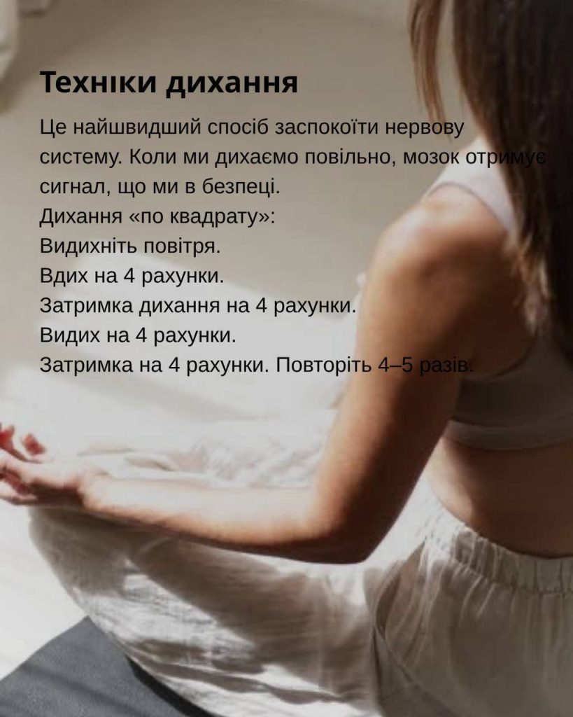 День обізнаності про стрес