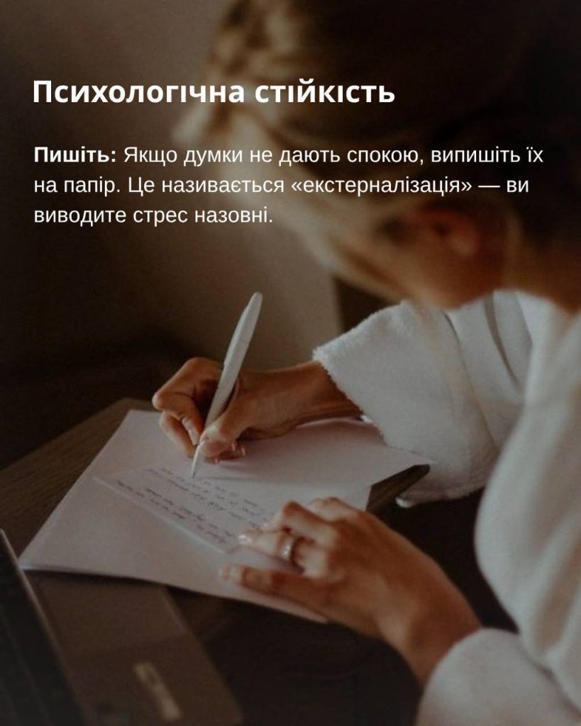 День обізнаності про стрес