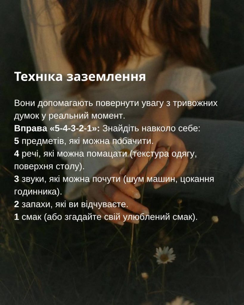 День обізнаності про стрес