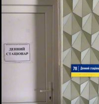 dennyj-statsionar
